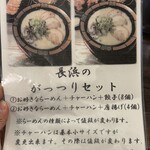 長浜らーめん - がっつりセットメニュー❗️