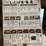 炭火焼和めし処 しんぱち食堂 - メニュー❗️