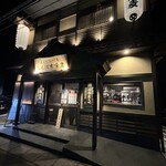炭火焼和めし処 しんぱち食堂 - 店舗外観❗️