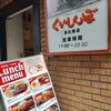 ステーキのくいしんぼ 恵比寿店
