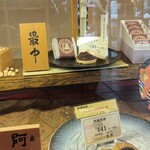 阿闍梨餅本舗 京菓子司 満月 本店 - 
