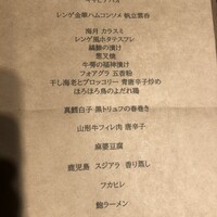レンゲ - 