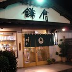 Kazoku Kappou Kamakura - 鎌倉入り口