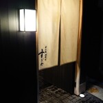 日本橋蛎殻町 すぎた - 