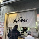 吉祥寺さとう - メンチカツ販売窓口