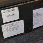 弘明寺丿貫 - 店横の下のメニュー等