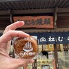 松むら饅頭