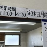 田舎うどん 吾作 - 営業時間