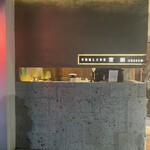 手鞠鮨と日本茶 宗田 - 