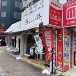 麺スタイル林 - 