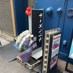 ラーメンニキ 新橋 - 