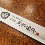 総本家更科堀井 本店 - 