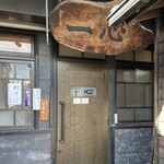 手挽きそば 一心 - 