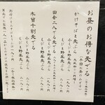 手挽きそば 一心 - 