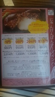 ちょこたきHOME - ジャンケンで勝つとお得にチーズインハンバーグが食べられます*