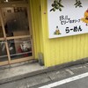 ビリーのオリーブらーめん