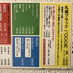 いそのかづお - メニュー