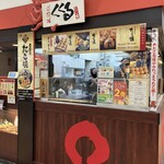 たこ家道頓堀くくる - 