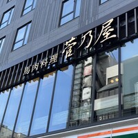 菅乃屋 銀座通り店 - 