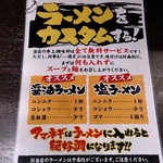 壱角家 - 壱角家 西葛西店 「ラーメンをカスタムする」