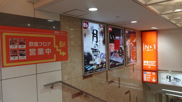 銀座インズ1の地下で By 無芸小食 閉店 月の雫 銀座インズ店 有楽町 居酒屋 食べログ 銀座インズ1の地下で By 無芸小食 閉店 月の雫 銀座インズ店 有楽町 居酒屋 食べログ