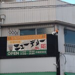 カレー専門店cafe New Delhi - お店の外観（入り口付近）