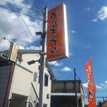 うるおいてい - 