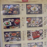 加賀屋 名古屋店 - お店前のメニュー看板