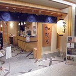 加賀屋 名古屋店 - お店の外観