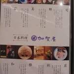 加賀屋 - 品書き