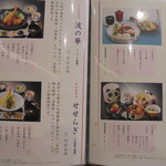 加賀屋 - 品書き