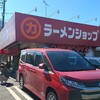 ラーメンショップ 牛久結束店