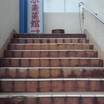 Shourakusaikan - 二階へと上る階段