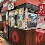 たこ家道頓堀くくる - 