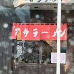 百歩ラーメン 南浦和店 - 