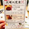 サル食堂 バルチカ03店
