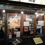 東京屋台らーめん 翔竜 - 