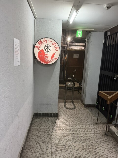 Madai Ramen Maruki photo 4