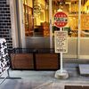 大衆酒場また会いにゆきます。 西新宿店