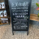 丸美珈琲店 大通公園8丁目F-60 - 