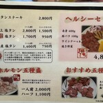 焼肉たきもと - 