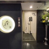 今よし - 