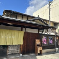 京都つゆしゃぶCHIRIRI 本店 - 