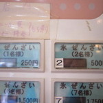 新垣ぜんざい屋 - 