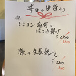 料理茶屋いそ - 本日の日替わりメニュー