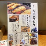 料理茶屋いそ - お店のこだわり。次回はどれにしようかな。どれも美味しそう。