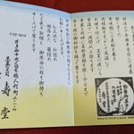 京菓子司 壽堂 - 説明文