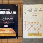 料理茶屋いそ - 大人様ランチは月に10日！（それ以外の日は夜のみ）