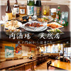 肉酒場 天然居
