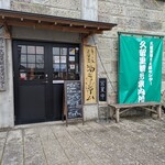 久留里観光交流センター - 